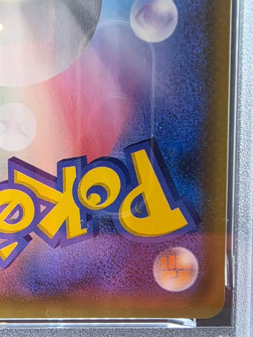 ポ*ジ様 10ポケモンカード　レシラム＆リザードンGX SA PSA9