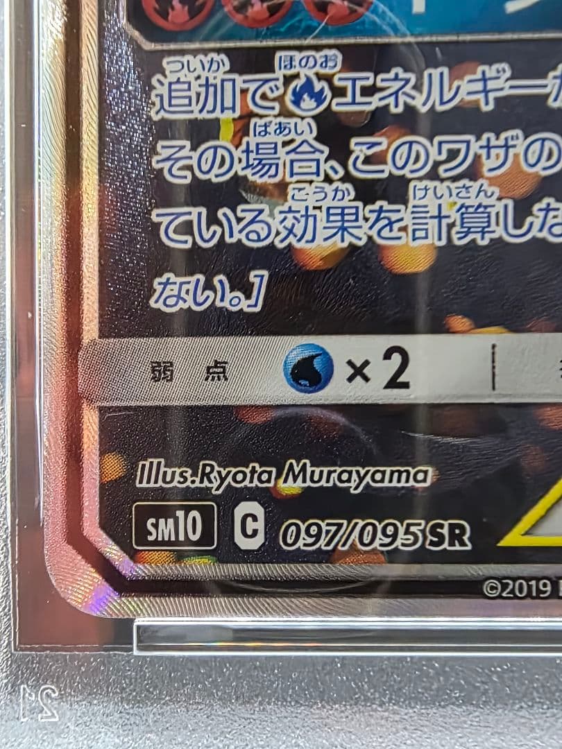 ポ*ジ様 10ポケモンカード　レシラム＆リザードンGX SA PSA9