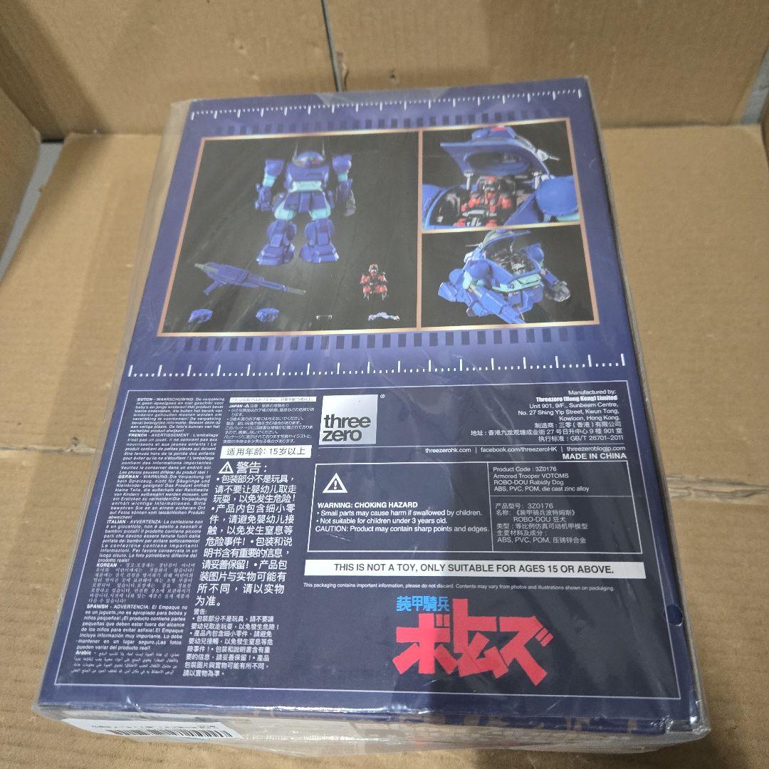 装甲騎兵ボトムズ　ロボ道　ラビドリードッグ