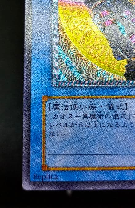 マジシャン・オブ・ブラックカオス　アルティメットレア　レリーフ　第3期　遊戯王