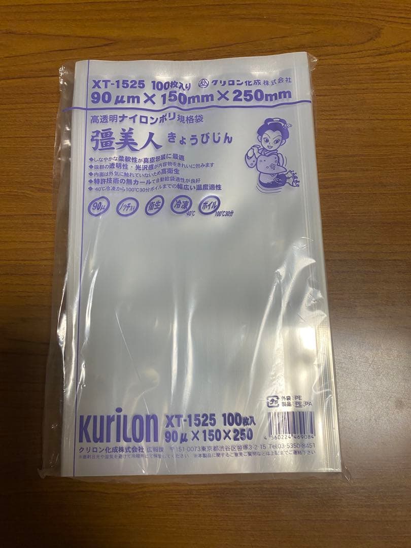 KURILON OPP袋 XT-1525 1000枚
