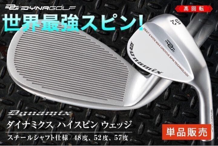 48度も新登場！世界最強バックスピン！止まって戻って寄せワン連発の超激スピン性能