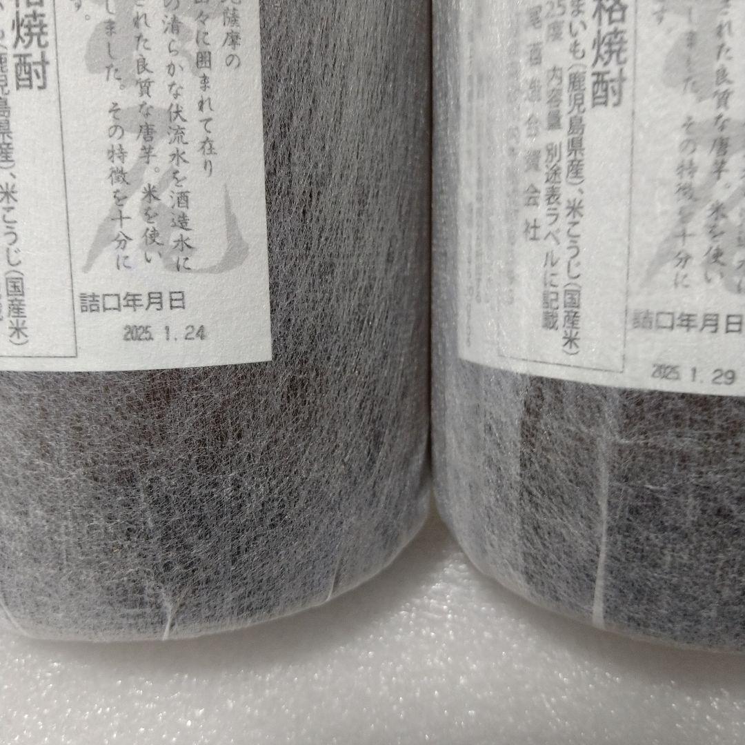 芋焼酎【村尾】2本セット