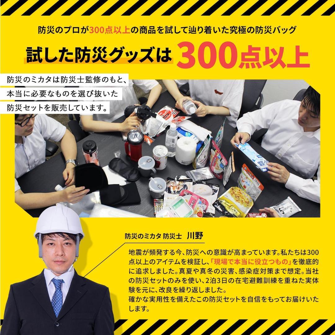 防災グッズ セット リュック 1人用 非常用リュック 緊急避難