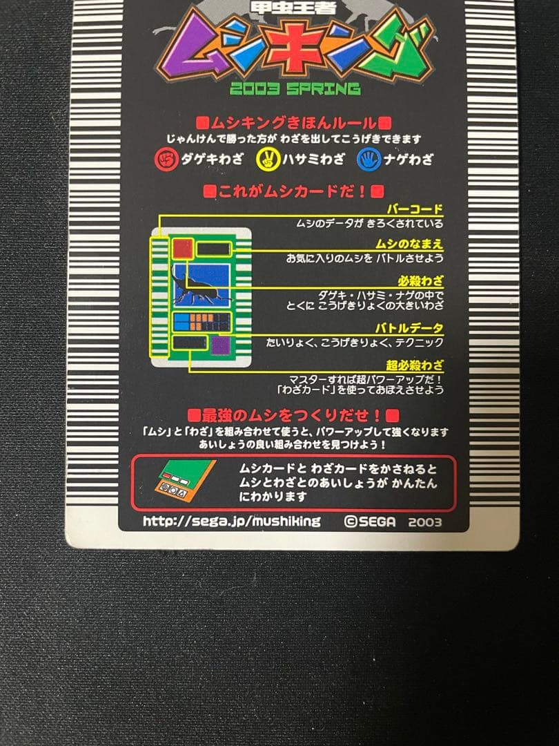 H*K様 ムシキング　ヘルクレスオオカブト　ロングバーコード　クリスタルキラ