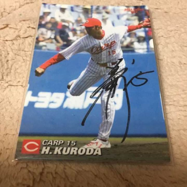 黒田博樹 直筆サイン入りカード