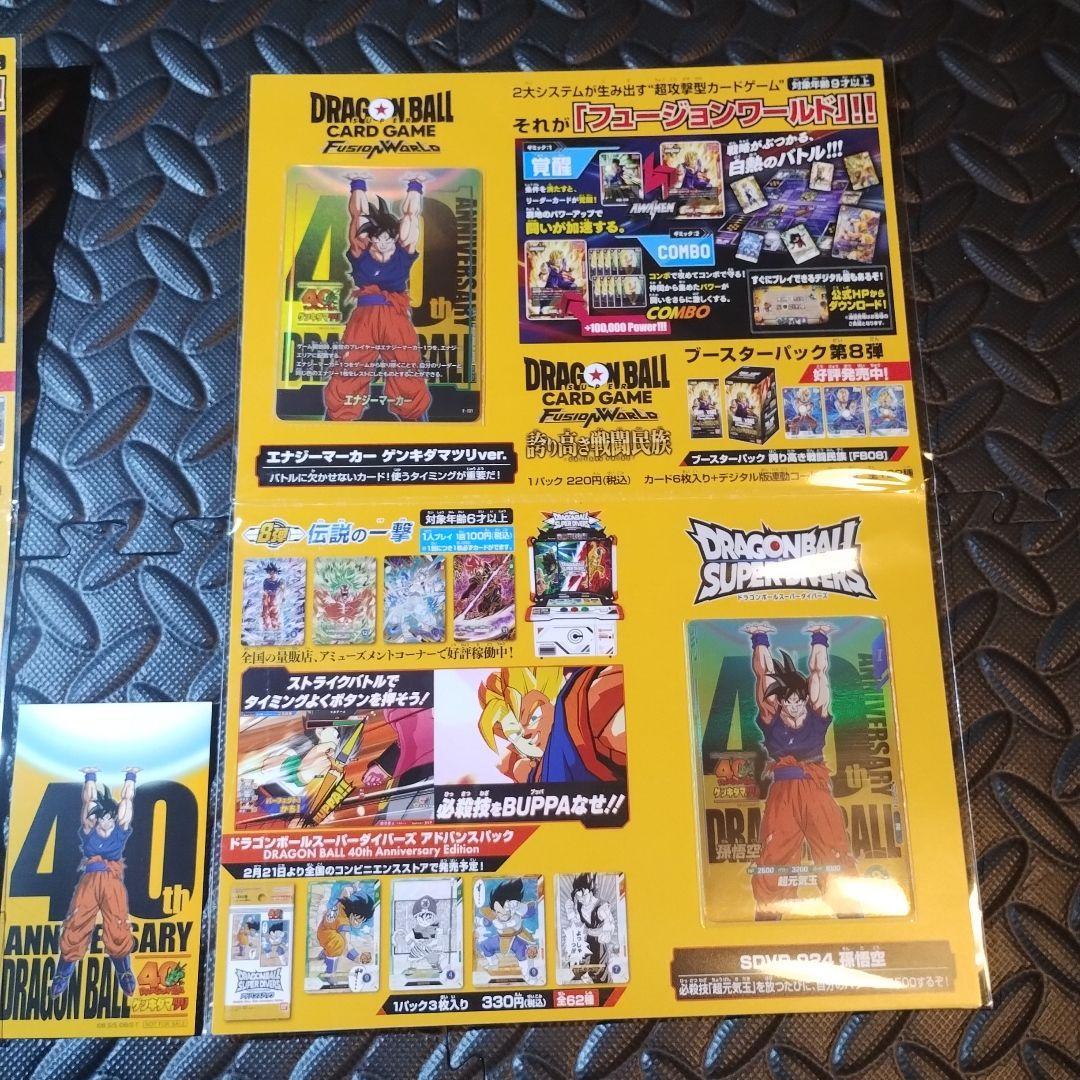 2セット ドラゴンボール ゲンキダマツリ 来場記念品 フュージョンワールド ダイ