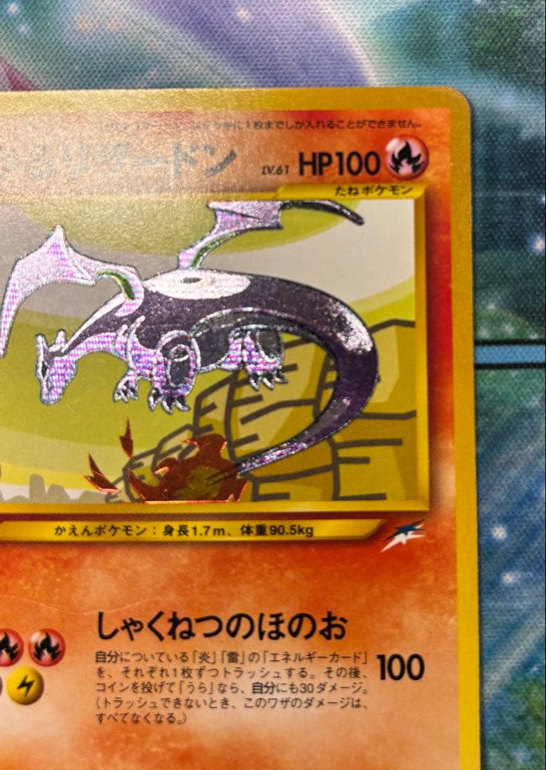 ひかるリザードン　ポケモンカード　ポケカ