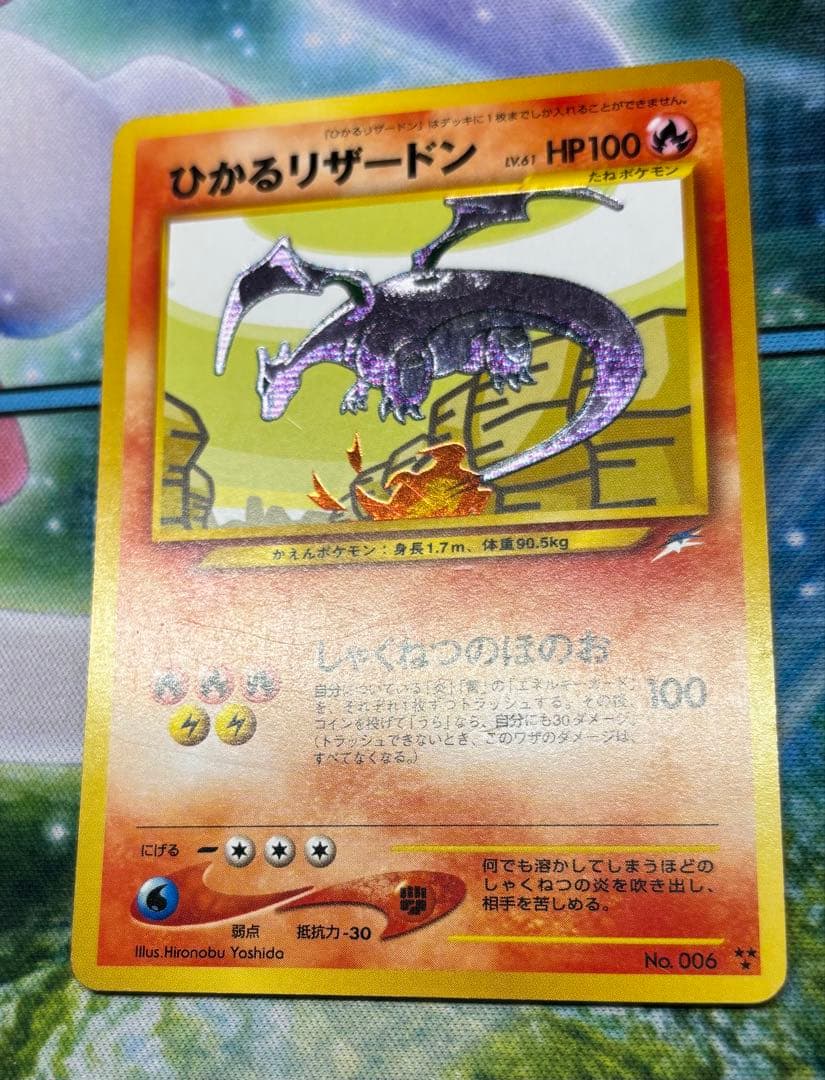 ひかるリザードン　ポケモンカード　ポケカ
