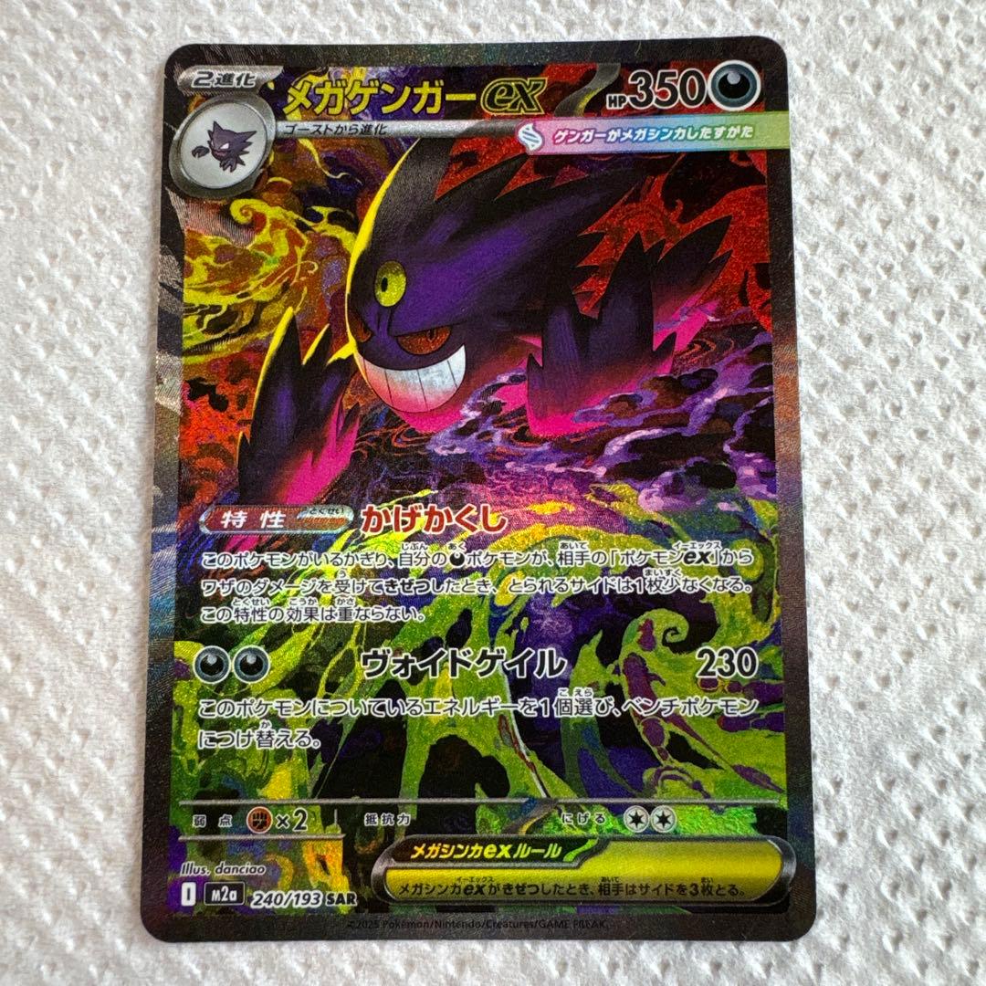 魂抜け エラー MEGAドリームex メガゲンガーex SAR ポケモ