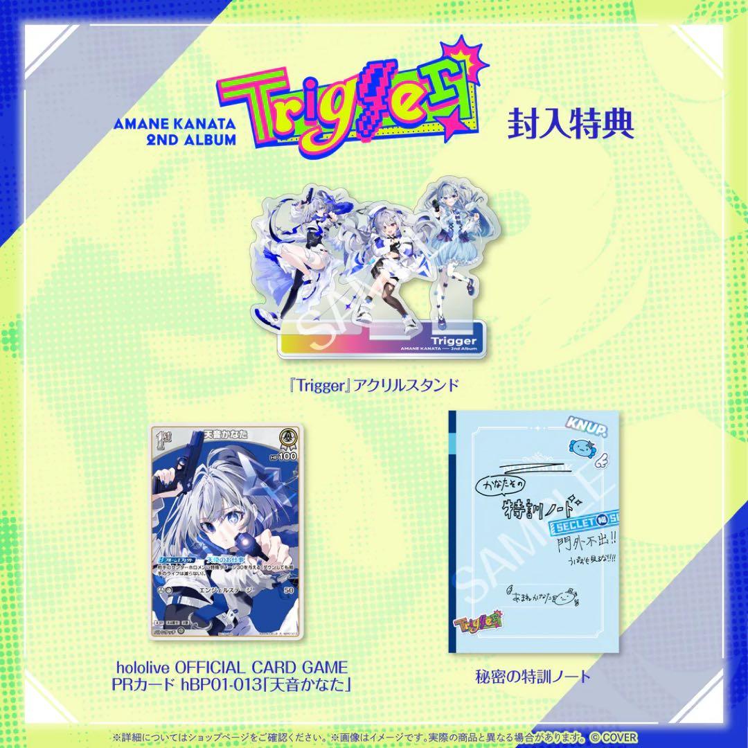 ホロライブ 天音かなた アルバム Trigger 完全生産限定盤 ホロカ付き