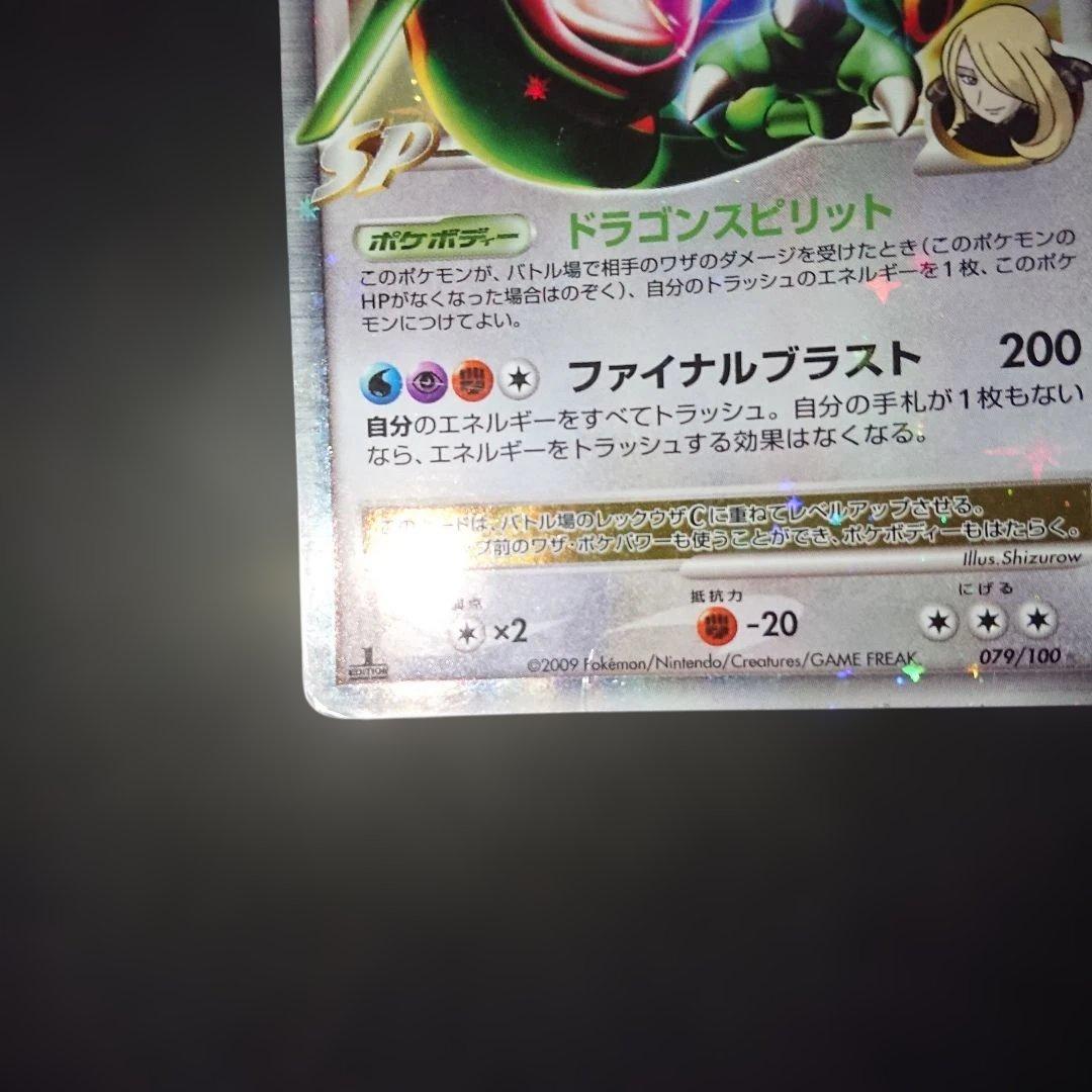 レックウザC LV.X 079/100 Pt3 1ED 難あり プレイ用