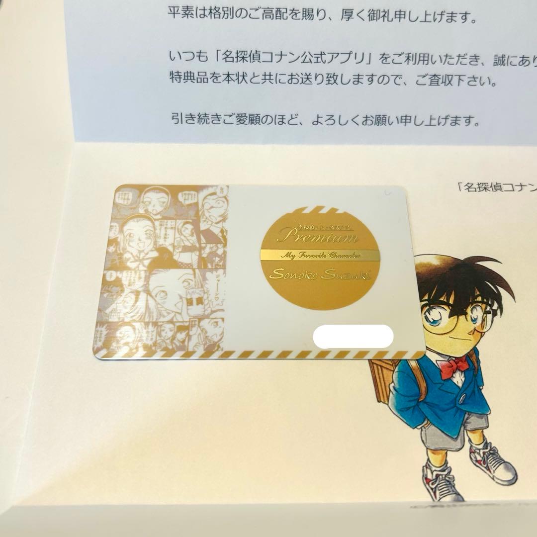 名探偵コナン　公式アプリ　特典カード　鈴木園子