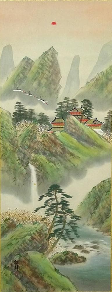 掛軸 杉山松峰『蓬莱山図』絹本 肉筆 中島清庵識箱 共箱 掛け軸 a091015