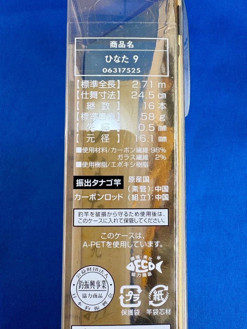 ダイワ ひなた 9尺 予備の穂先付き