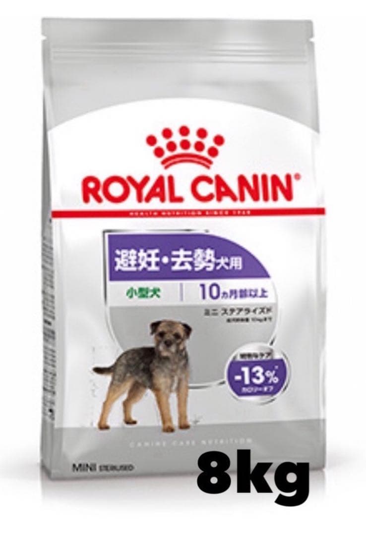 ミニ ステアライズド（避妊・去勢犬用）8kg