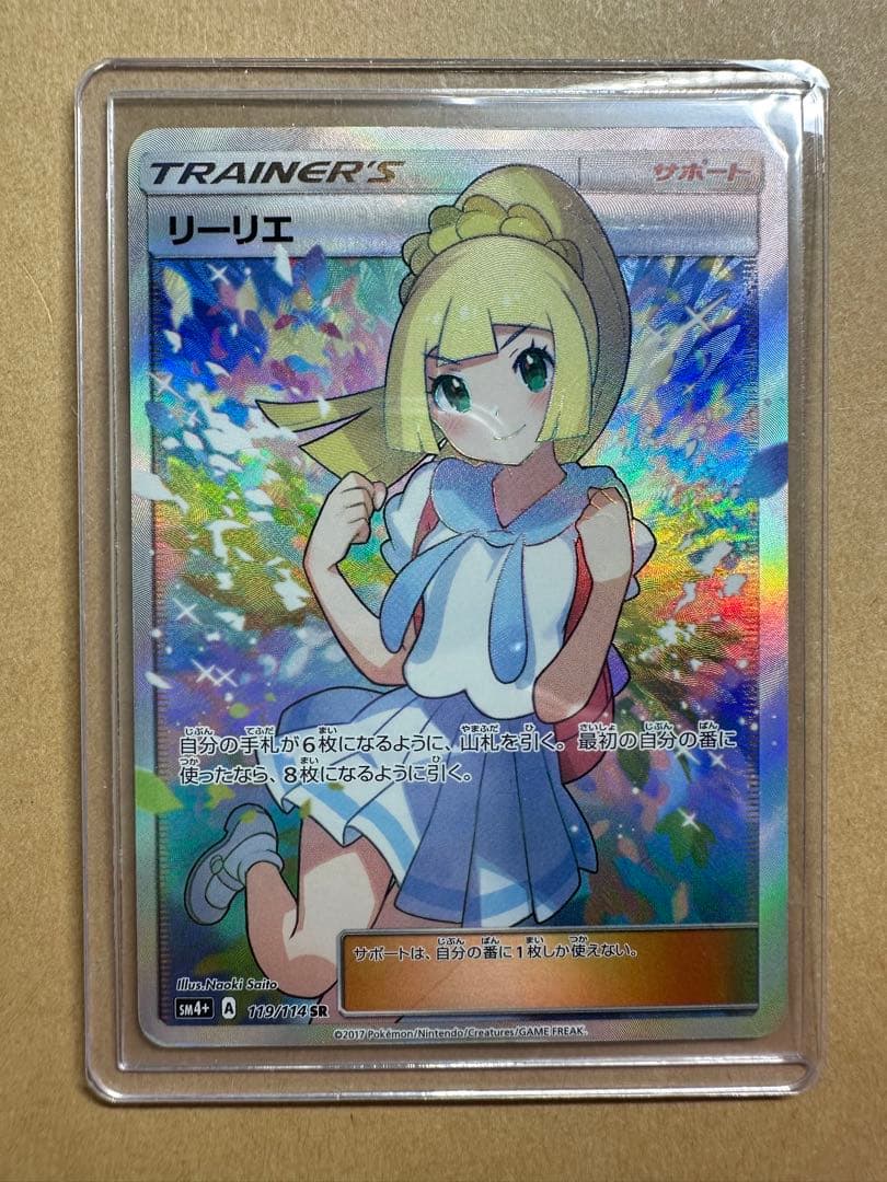 ポケモンカード リーリエ サポート ホロ
