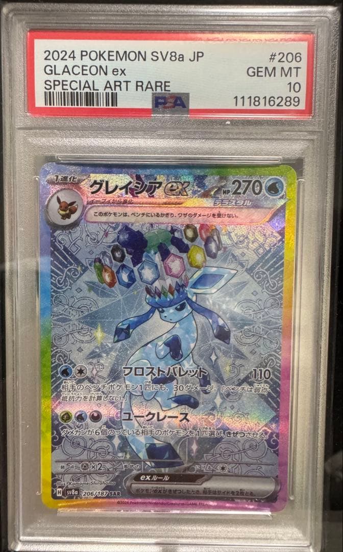 ［PSA10］10連番‼️テラスタルフェス　ブイズ　SAR ※ケースおまけ❗️