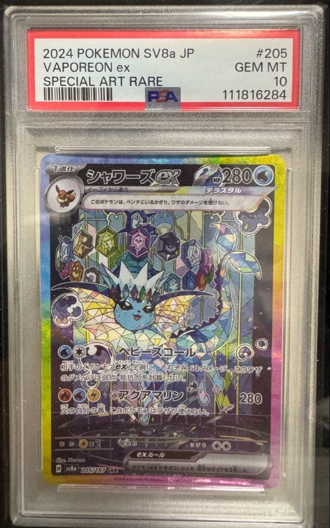 ［PSA10］10連番‼️テラスタルフェス　ブイズ　SAR ※ケースおまけ❗️