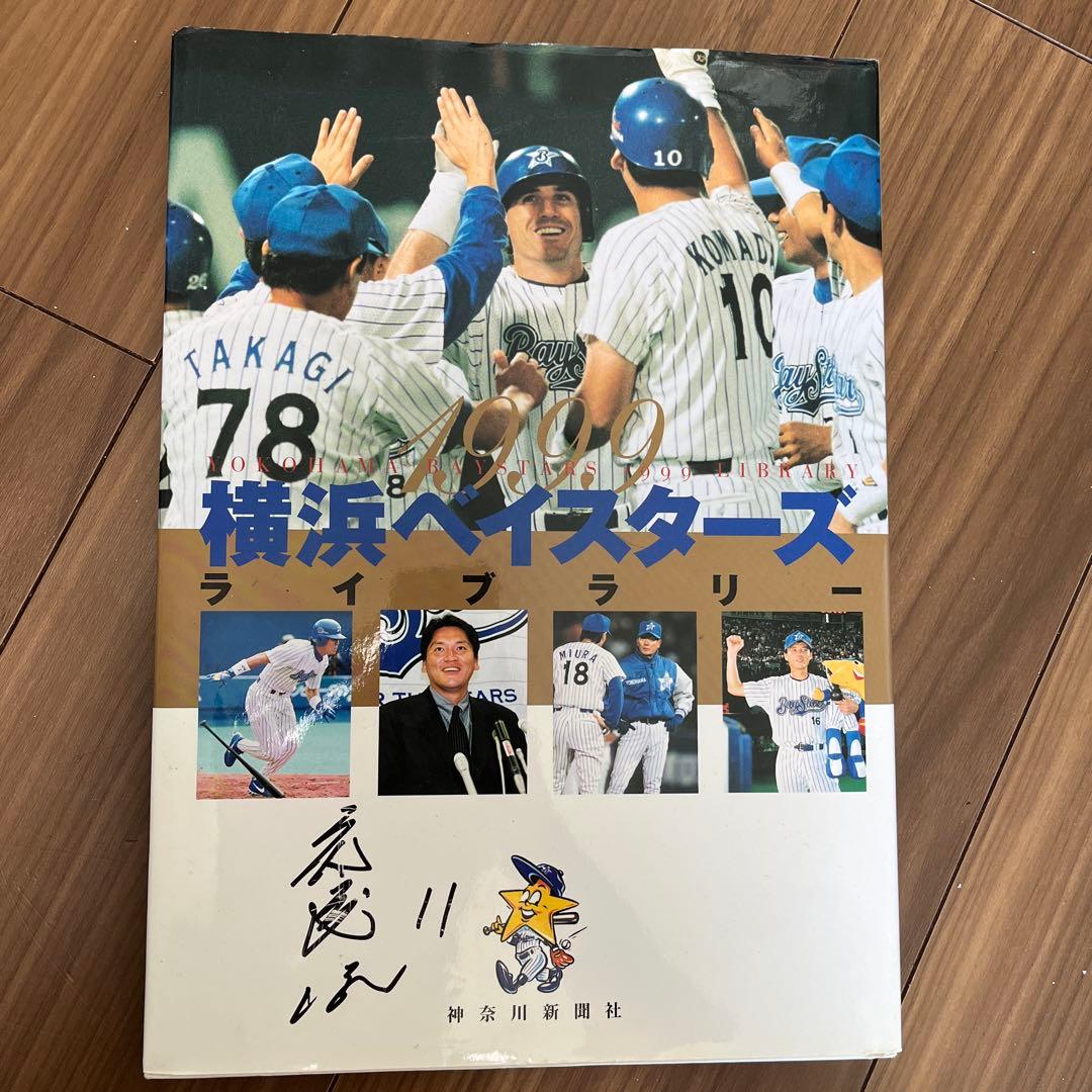 横浜ベイスターズ(現DeNAベイスターズ)斎藤隆選手着用のグラウンドジャケット