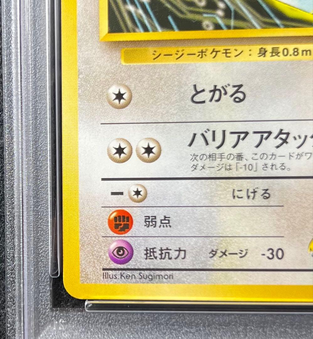 【PSA9】ナツメのポリゴン No.137 LV.17 HP40