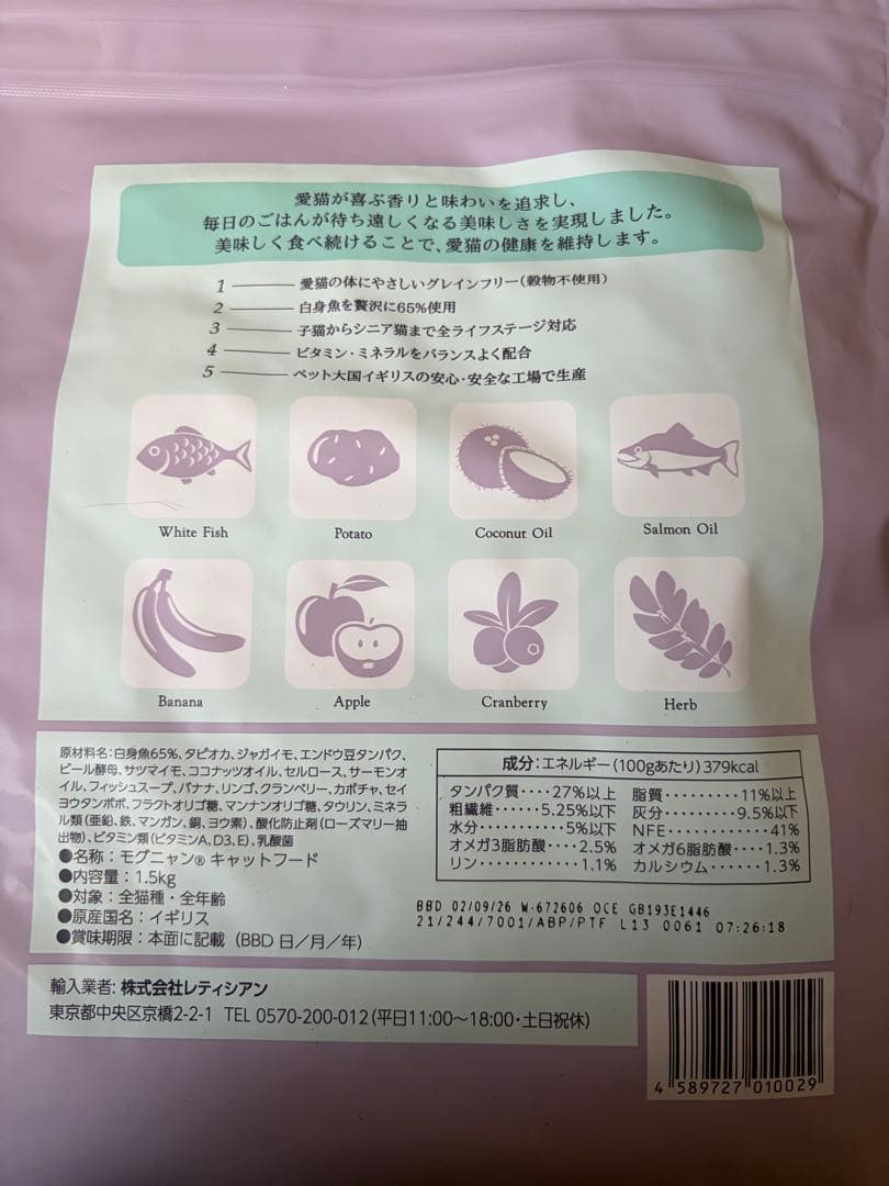 モグニャン　4袋