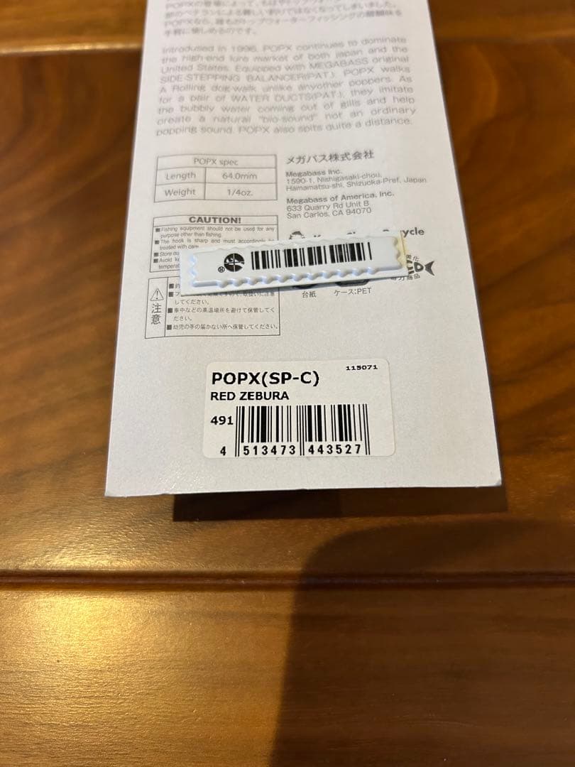 Megabass ポップX POP X ルアー