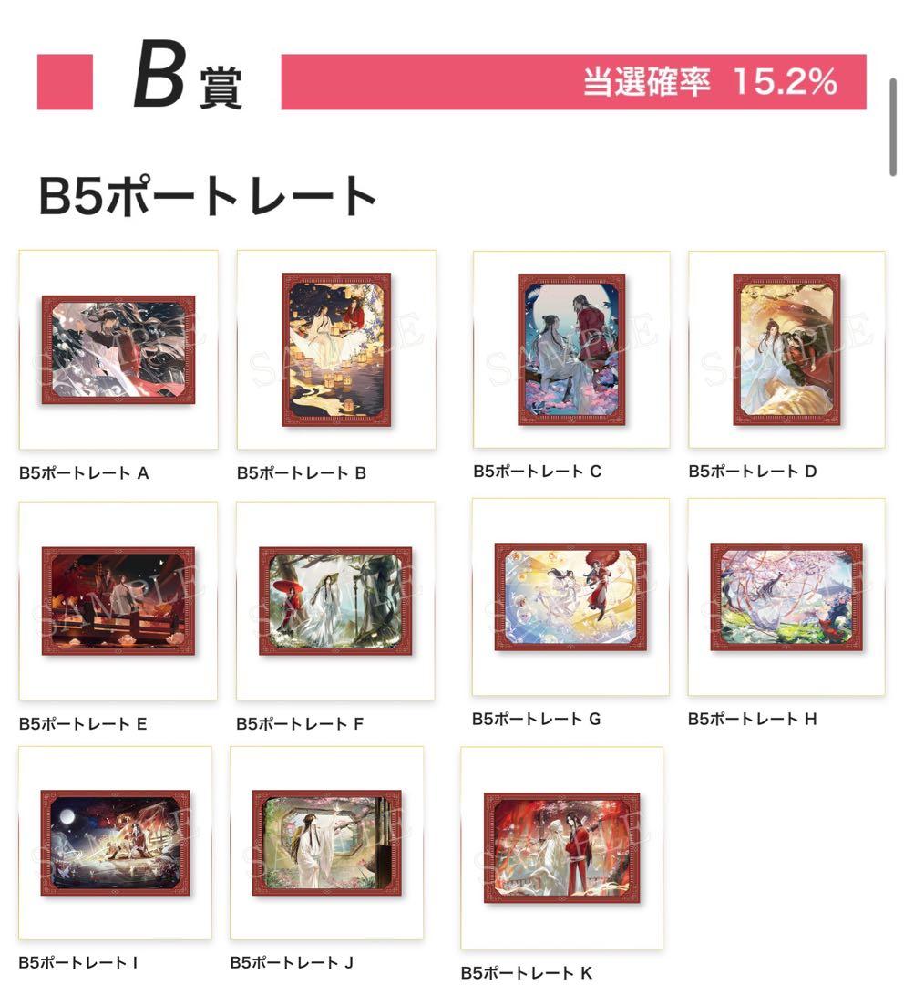【まとめ買い大歓迎/条件ありバラ売り可】天官賜福 貮 アニプレックス くじ