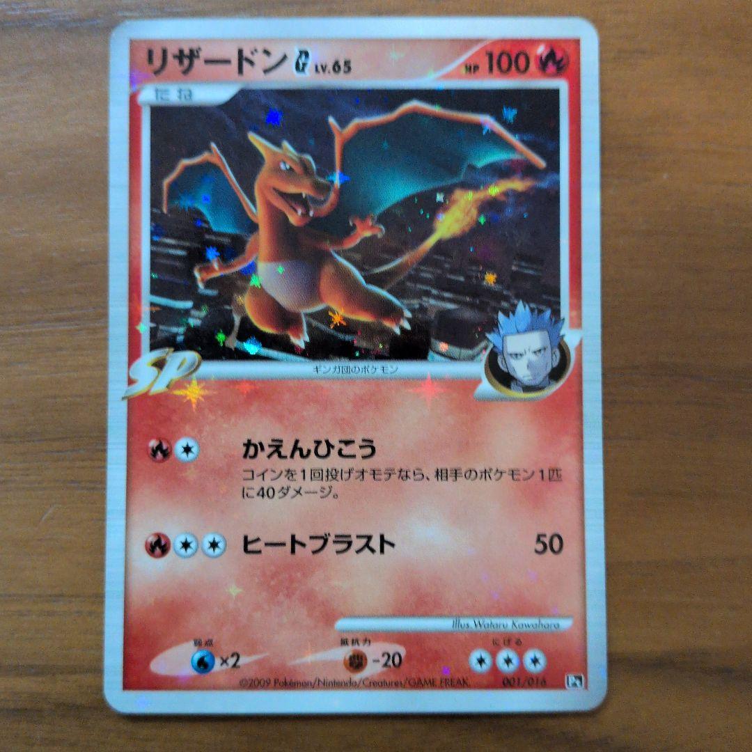 【アンリミ】リザードンG LV.X 002/016 ギンガ団　2009２枚セット
