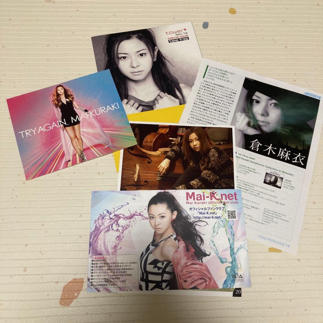 倉木麻衣　ファンクラブ　FC会報　ライブグッズ　特典　レア