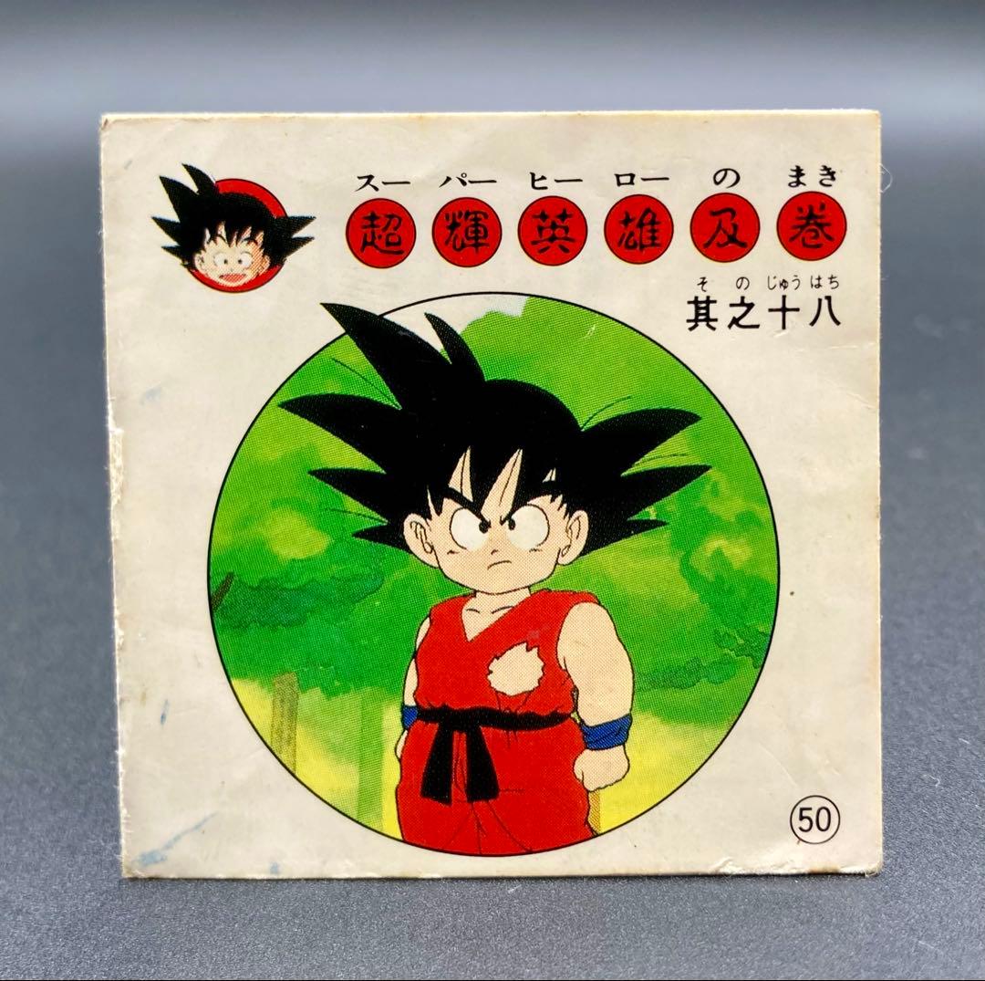 ナガサキヤ 新ドラゴンボール天下一可楽キャンディーシール No. 50 孫 悟空