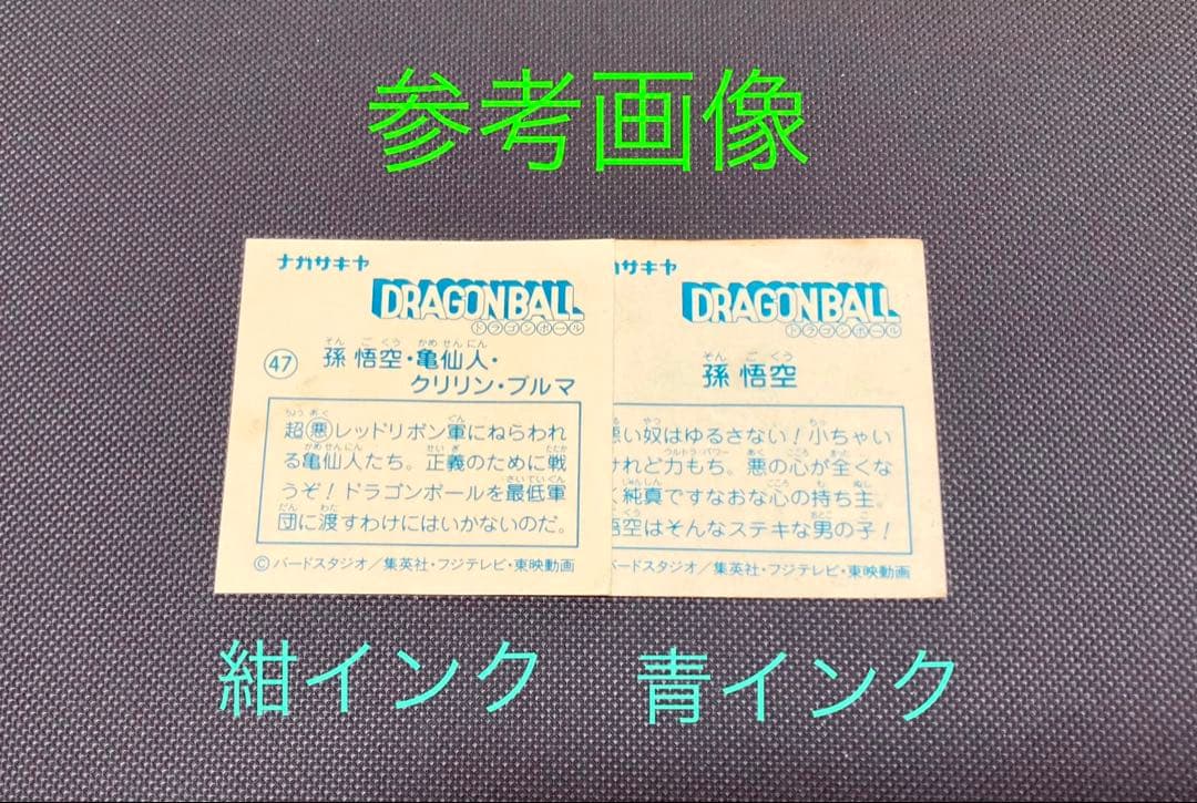 ナガサキヤ 新ドラゴンボール天下一可楽キャンディーシール No. 50 孫 悟空