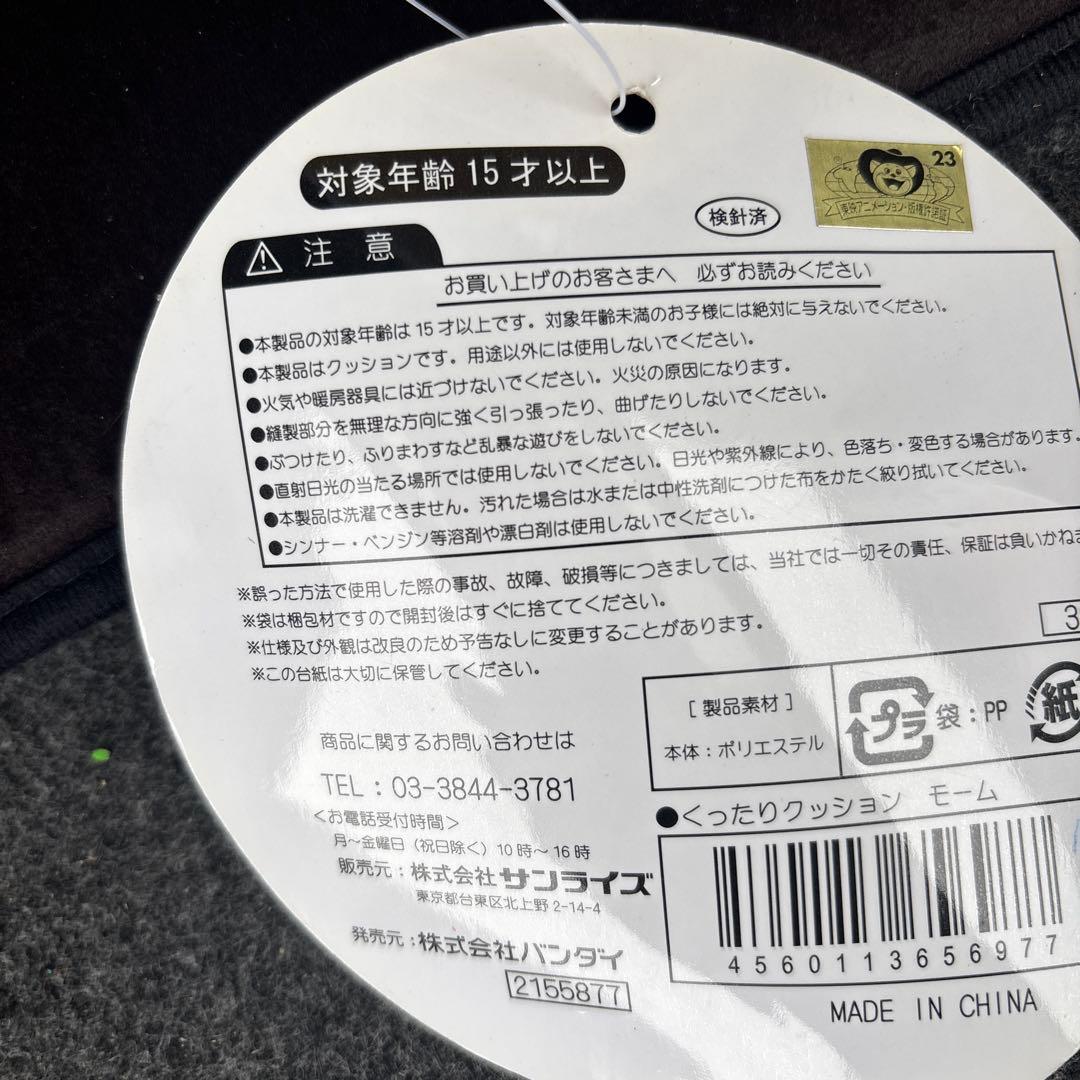 ゲームセンター限定非売品景品・新品ワンピース ・ぐったりクッション・モーム