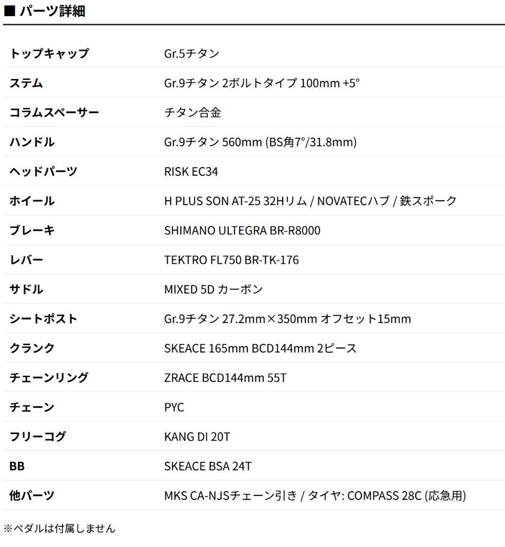 レイノルズ921ステンレスピストバイク EmmeAkka新品パーツ多数同梱