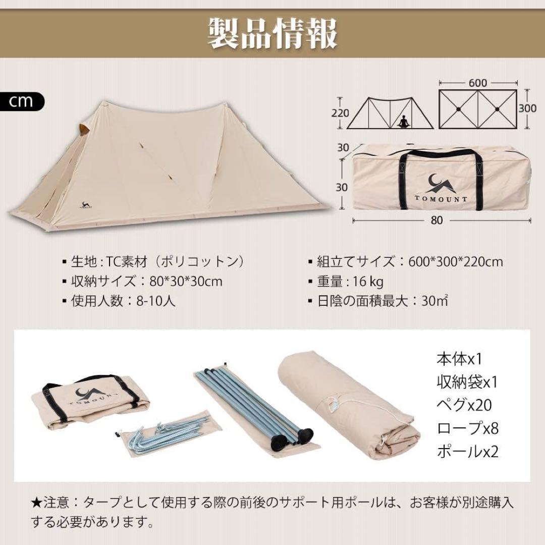 未使用 TOMOUNT TC ツーポール 6m×3m シェルター テント