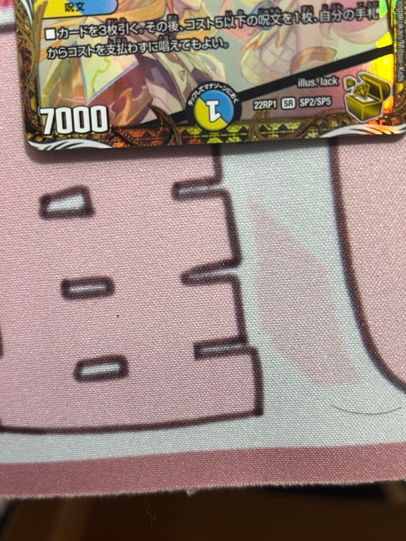 ラフルルラブ　金トレジャー