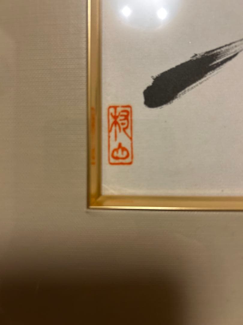 元阪神タイガース　村山実　サイン色紙　額縁入り