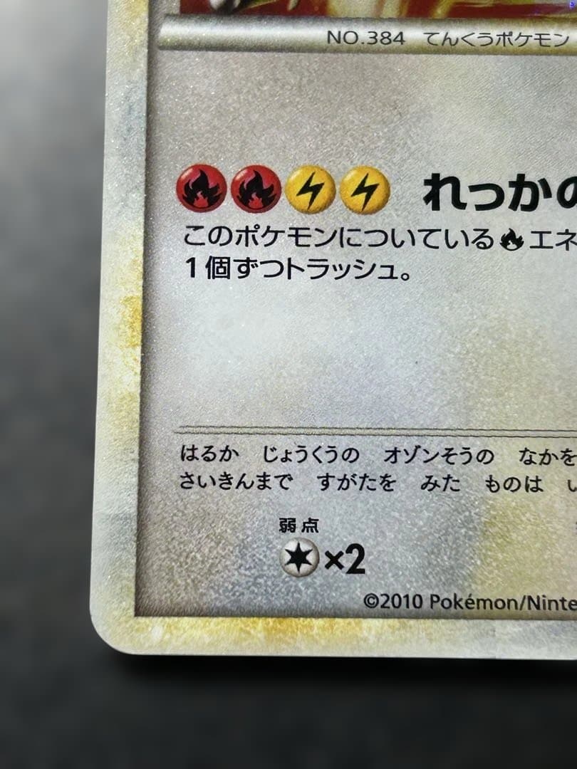 ポケモンカード レックウザ RAYQUAZA 075/L-P