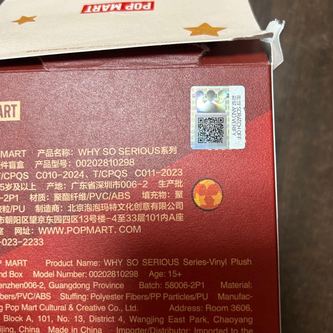ポップマート Why So Serious ぬいぐるみ ラブブ