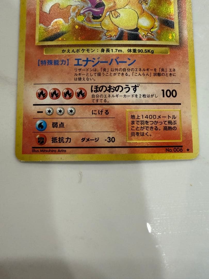 ポケモンカード 旧裏面 マークあり かえんリザードン Charizard