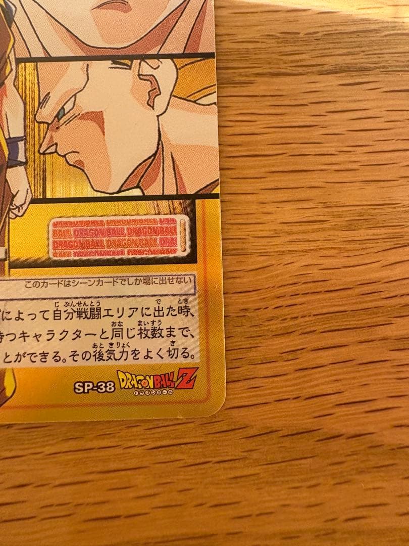 ドラゴンボール　カードゲーム　懸賞限定　当選者1000名のみ配布　SP-38