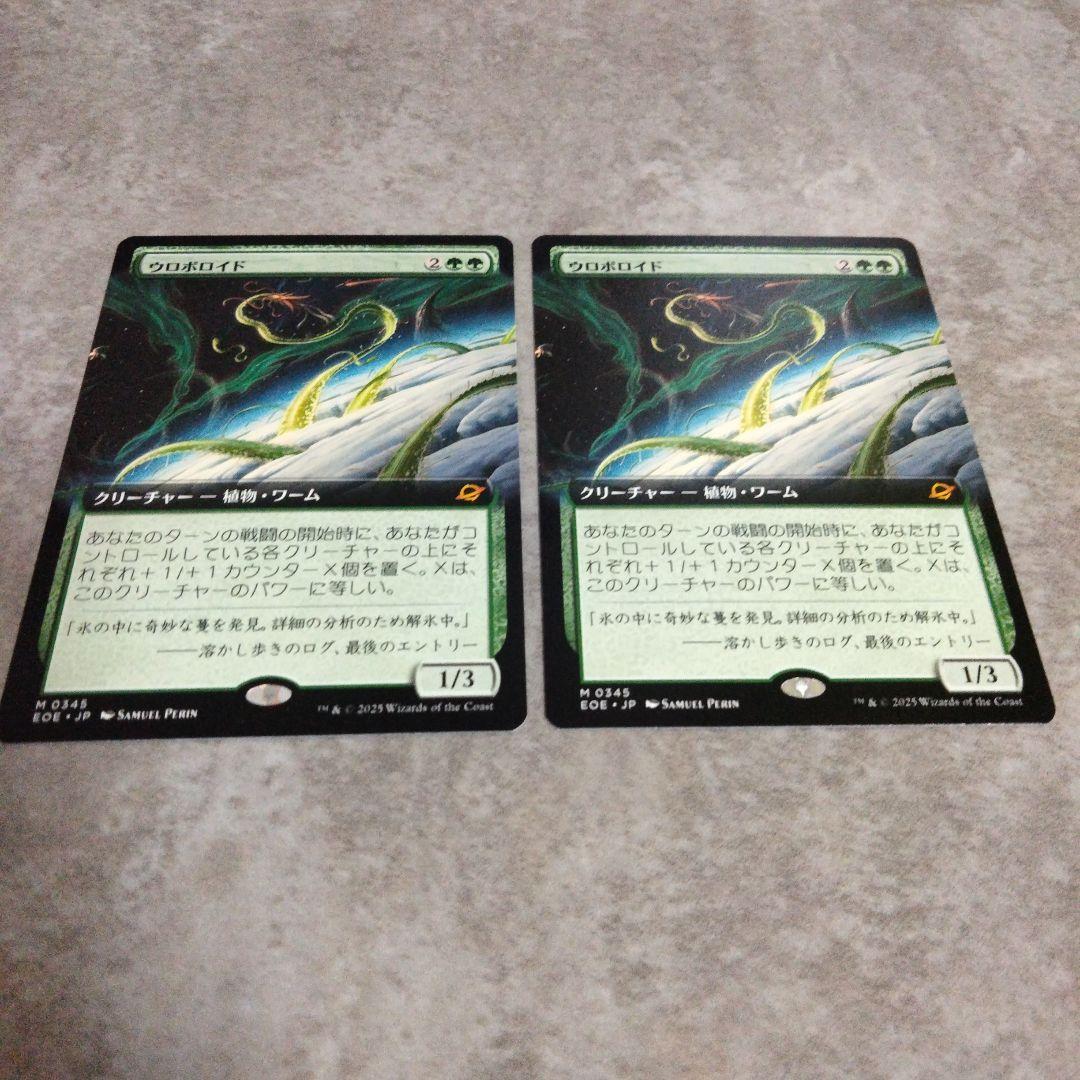 MTG　日本語版　ウロボロイド　2枚セット
