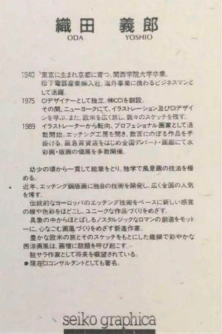 織田義郎 草原の家 Green Field Ⅱ アメリカ 絵画 版画 リトグラフ