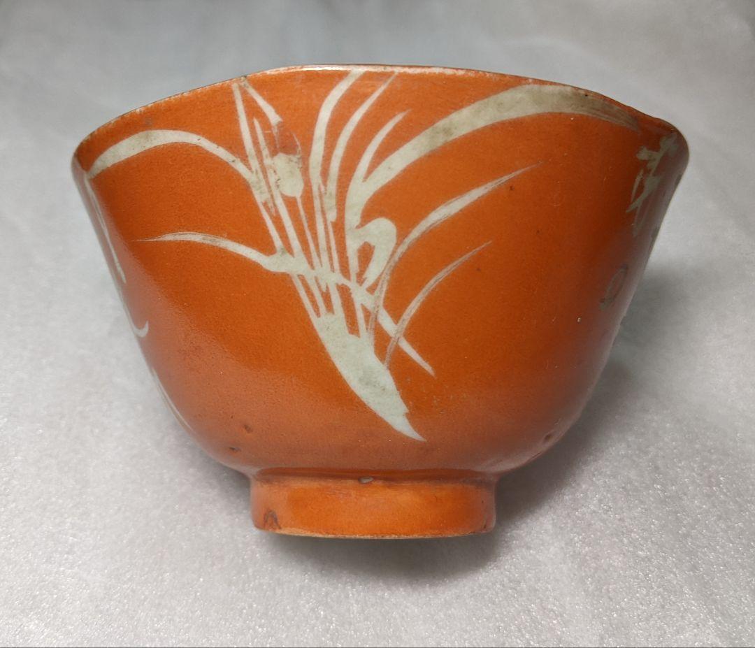 (清)道光年製　赤お茶碗