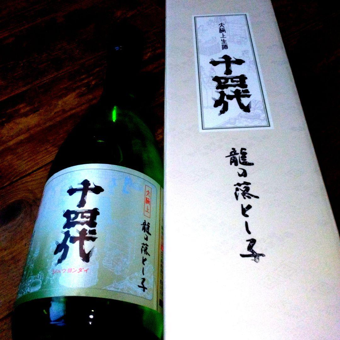 十四代大極上龍の落とし子