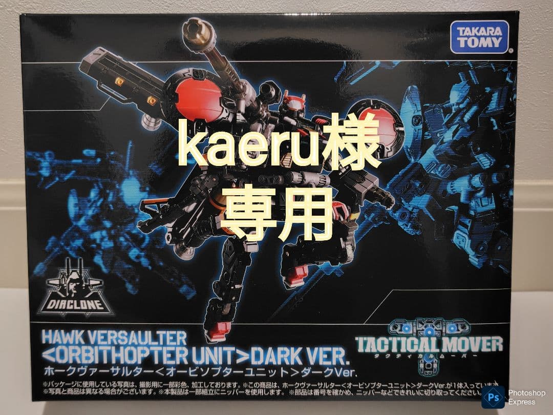 【kaeru】ダイアクロン ヴァーサルター3点セット