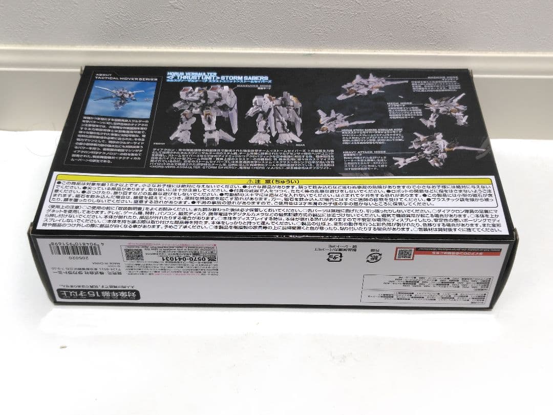 【kaeru】ダイアクロン ヴァーサルター3点セット