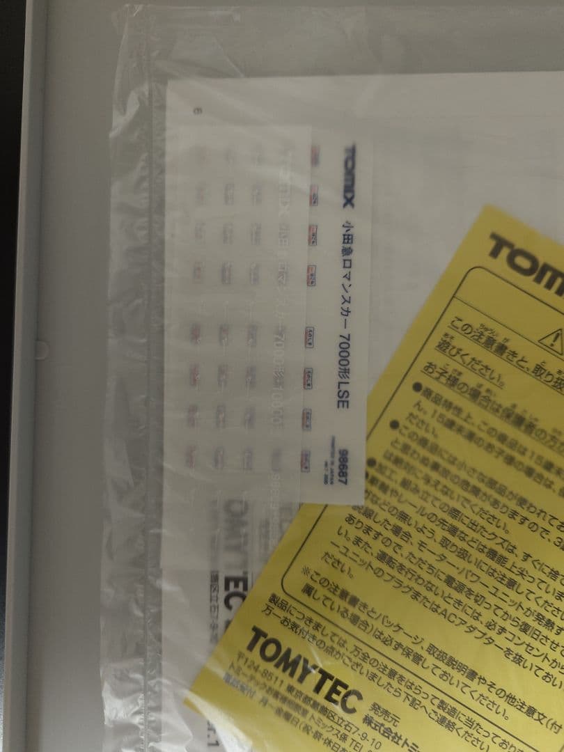 EMG　TOMIX 7000形LSE（新塗装） 98687