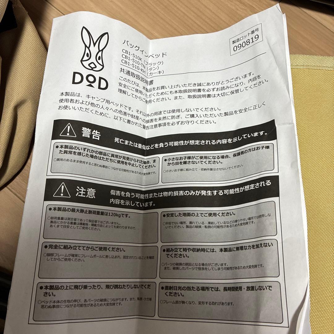 DOD バックインベッド 2個セット　コット