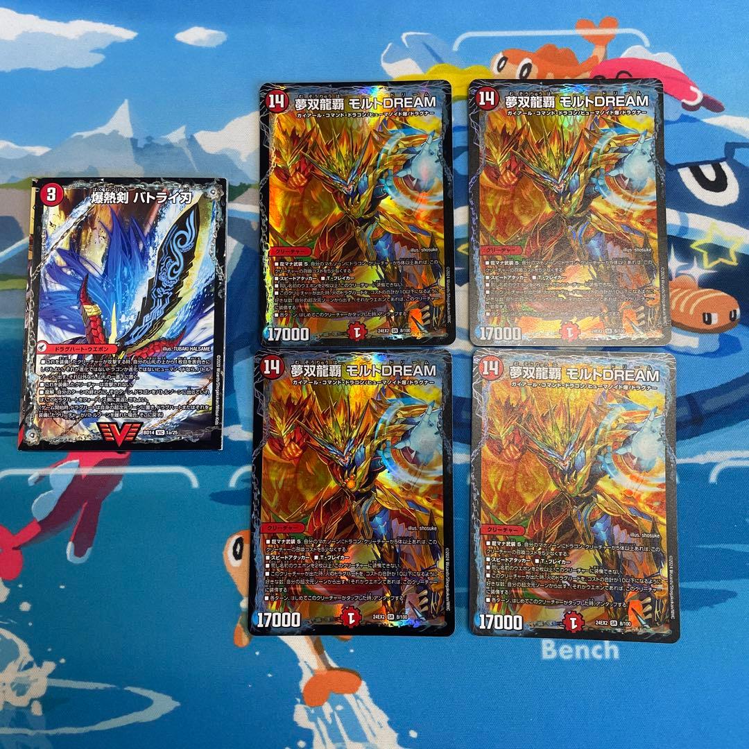 【メリカリ便】 モルトDREAM バトライ刃セット